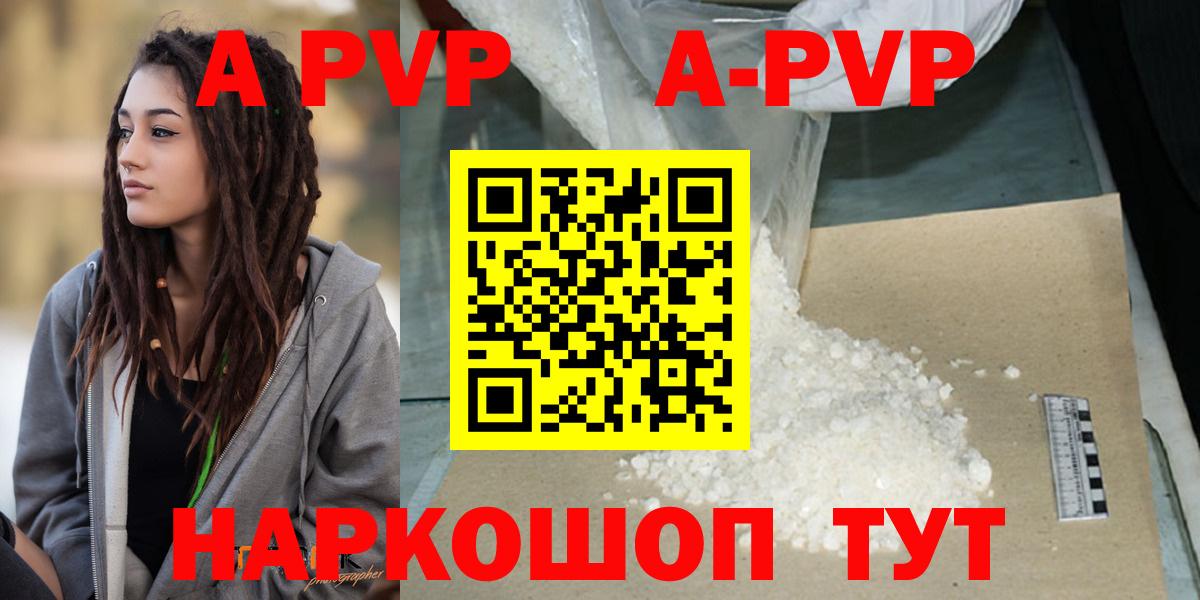 Alpha PVP Crystall  цены наркотик  Вход с VPN  APVP Crystall  Дальнегорск  A PVP VHQ 