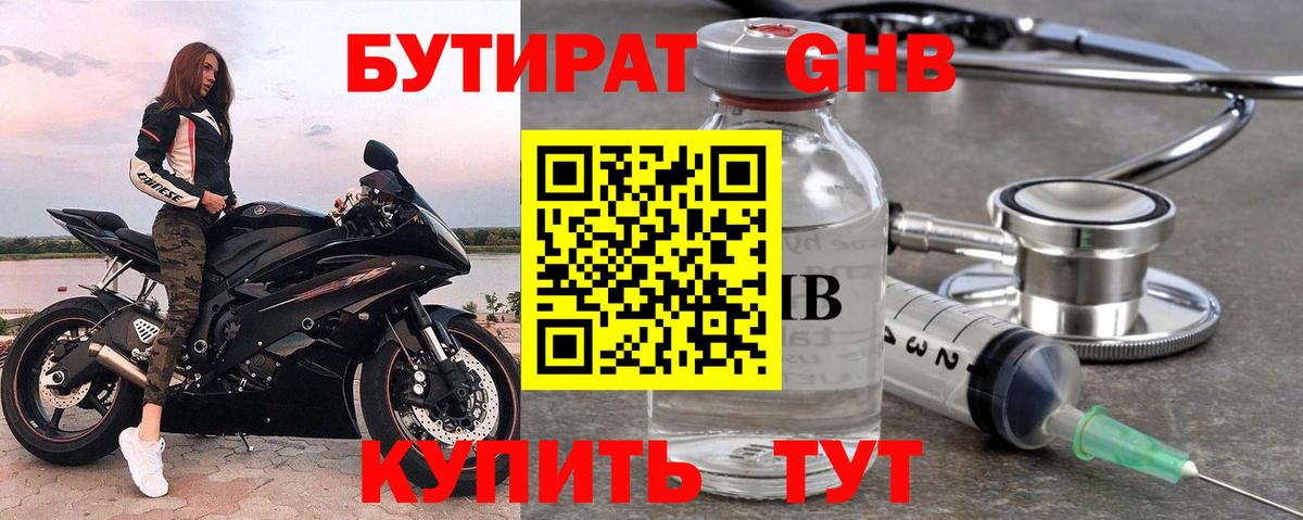 Дальнегорск  БУТИРАТ 1.4BDO  Вход с VPN 