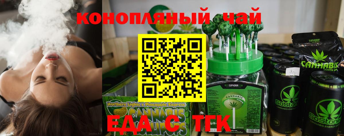 Дальнегорск  Еда ТГК конопля  Вход с VPN 