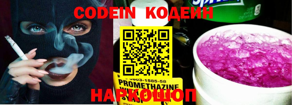 Кодеин напиток Lean (лин) Дальнегорск