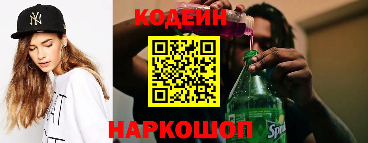 Кодеиновый сироп Lean напиток Lean (лин)  Вход с VPN  Дальнегорск 