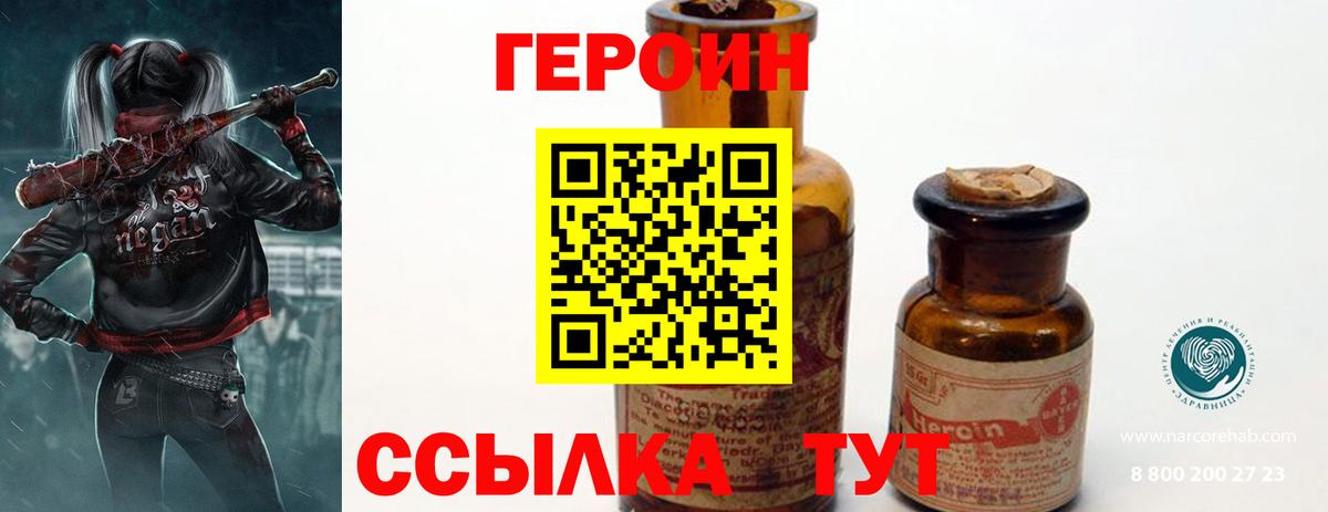 ГЕРОИН Heroin  Вход с VPN  Дальнегорск 