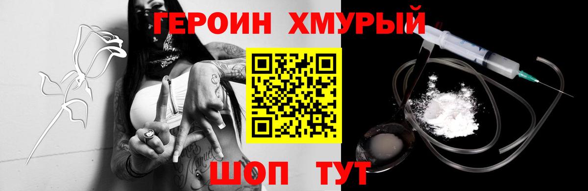 ГЕРОИН белый Дальнегорск