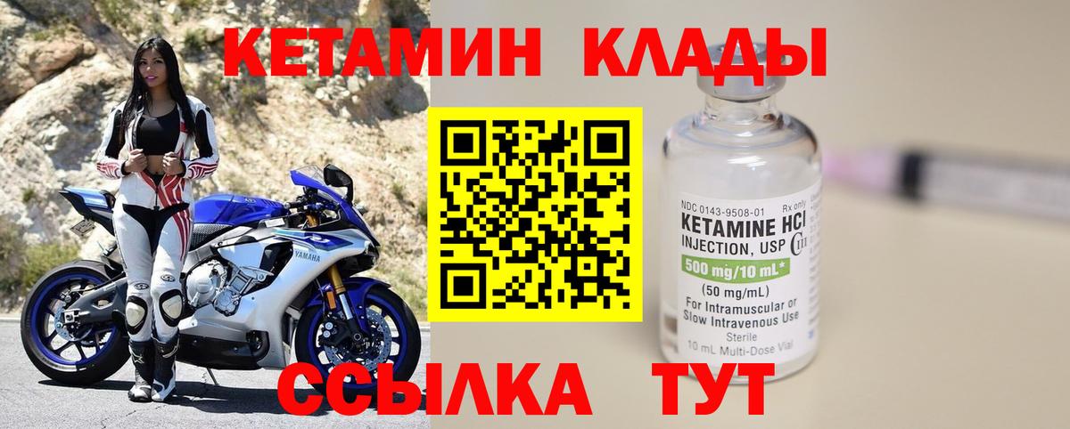 КЕТАМИН VHQ Дальнегорск