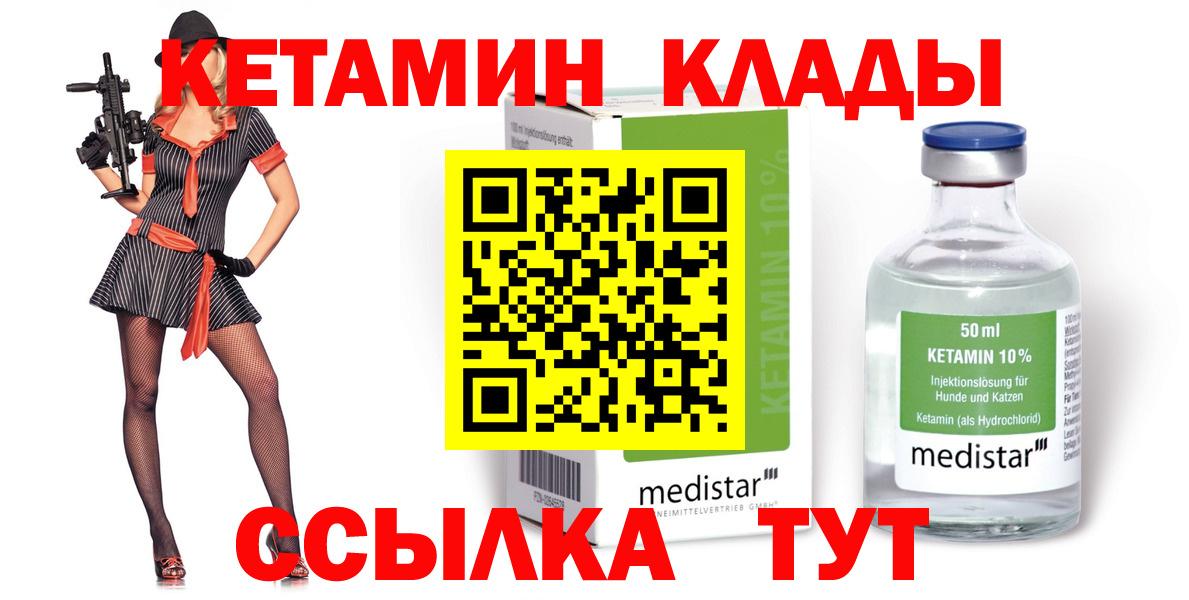 КЕТАМИН ketamine  Кетамин ketamine  Дальнегорск  Вход с VPN 