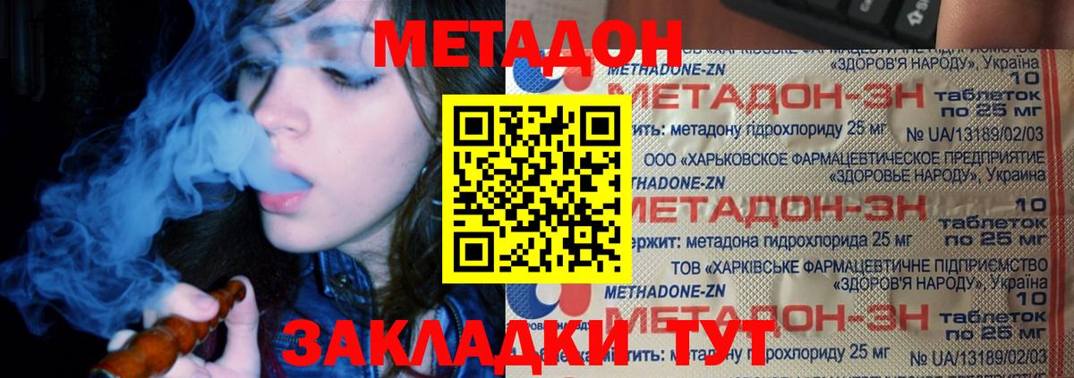 МЕТАДОН methadone  Вход с VPN  Дальнегорск 